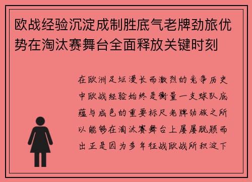 欧战经验沉淀成制胜底气老牌劲旅优势在淘汰赛舞台全面释放关键时刻 欧战经验沉淀成制胜底气老牌劲旅优势在淘汰赛舞台全面释放关键时刻