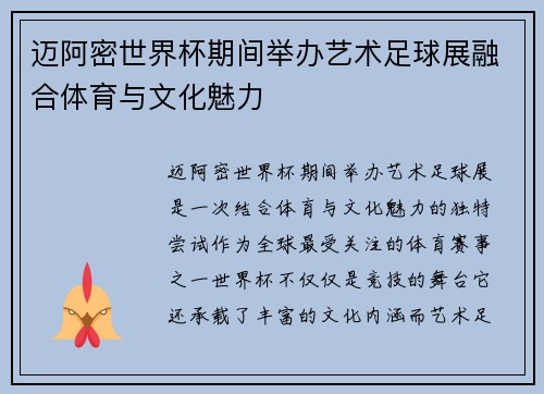 迈阿密世界杯期间举办艺术足球展融合体育与文化魅力 迈阿密世界杯期间举办艺术足球展融合体育与文化魅力
