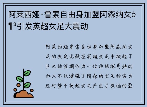 阿莱西娅·鲁索自由身加盟阿森纳女足引发英超女足大震动 阿莱西娅·鲁索自由身加盟阿森纳女足引发英超女足大震动