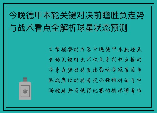 今晚德甲本轮关键对决前瞻胜负走势与战术看点全解析球星状态预测 今晚德甲本轮关键对决前瞻胜负走势与战术看点全解析球星状态预测