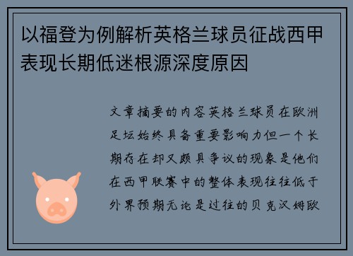 以福登为例解析英格兰球员征战西甲表现长期低迷根源深度原因 以福登为例解析英格兰球员征战西甲表现长期低迷根源深度原因