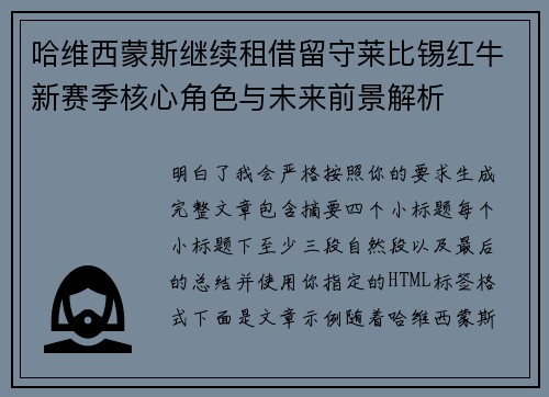 哈维西蒙斯继续租借留守莱比锡红牛新赛季核心角色与未来前景解析 哈维西蒙斯继续租借留守莱比锡红牛新赛季核心角色与未来前景解析
