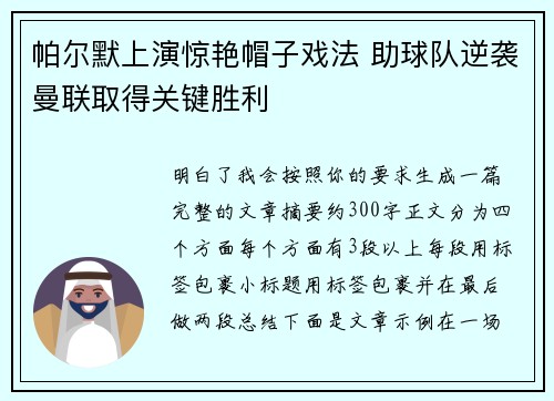 帕尔默上演惊艳帽子戏法 助球队逆袭曼联取得关键胜利 帕尔默上演惊艳帽子戏法 助球队逆袭曼联取得关键胜利