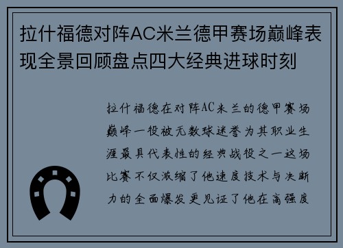 拉什福德对阵AC米兰德甲赛场巅峰表现全景回顾盘点四大经典进球时刻 拉什福德对阵AC米兰德甲赛场巅峰表现全景回顾盘点四大经典进球时刻